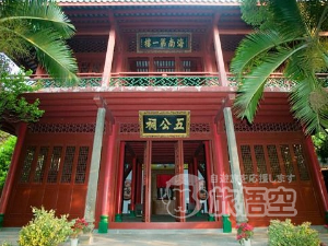 五公祠 海南島
